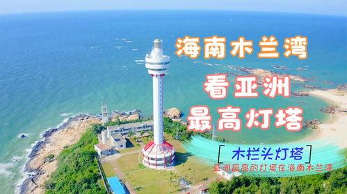 亚洲第一灯塔,探寻我国第一灯塔的历史与辉煌